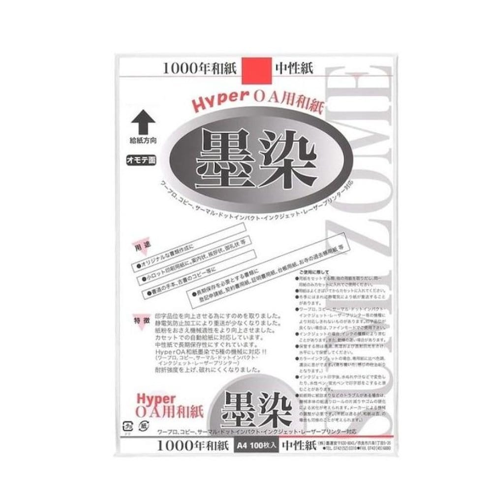 墨運堂Hyper和紙 墨染 A4判 10冊セット 【直送品】 返品・キャンセル・他商品と同時購入は不可