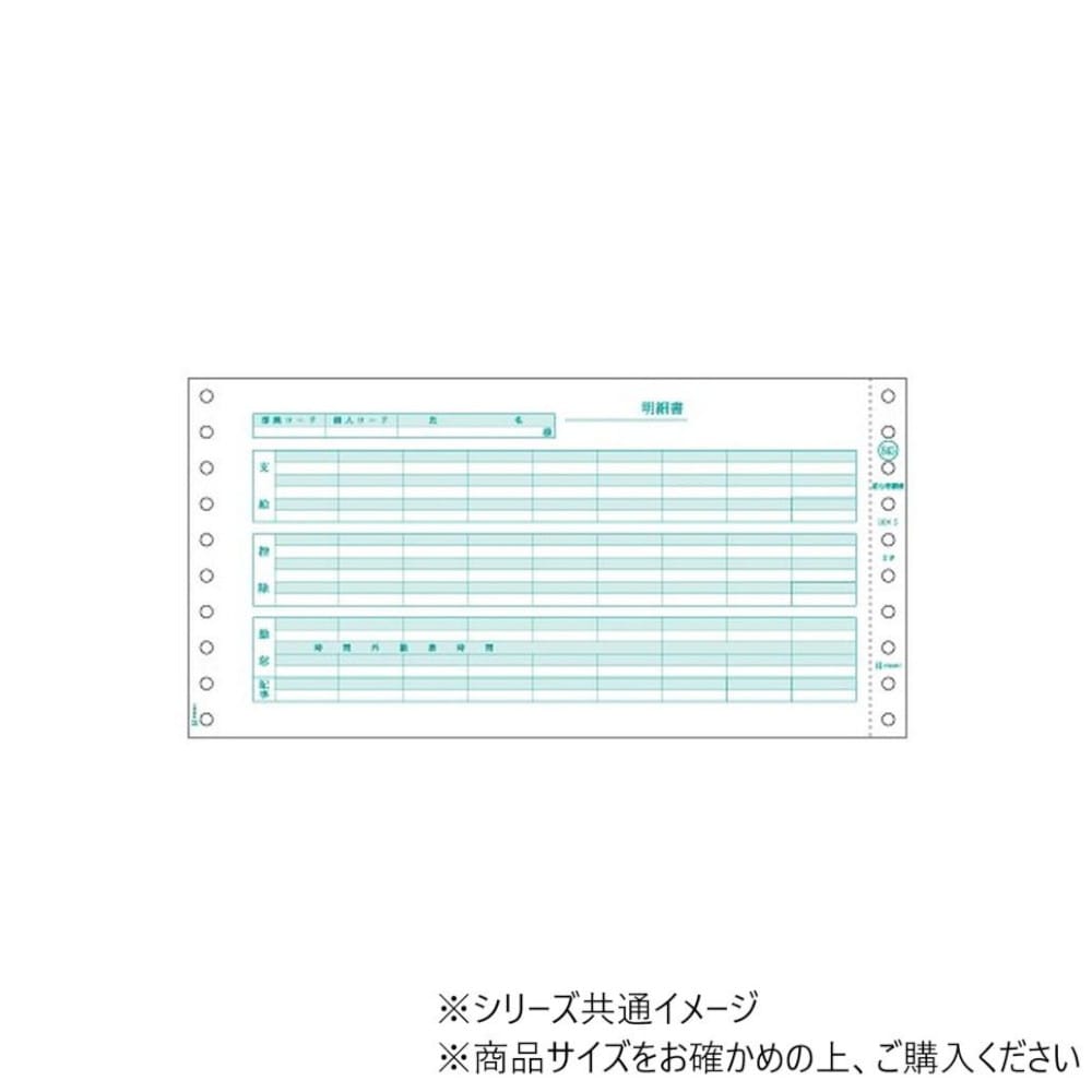 ヒサゴ 給与明細書 2P 400セット GB845 【直送品】 返品・キャンセル・他商品と同時購入は不可