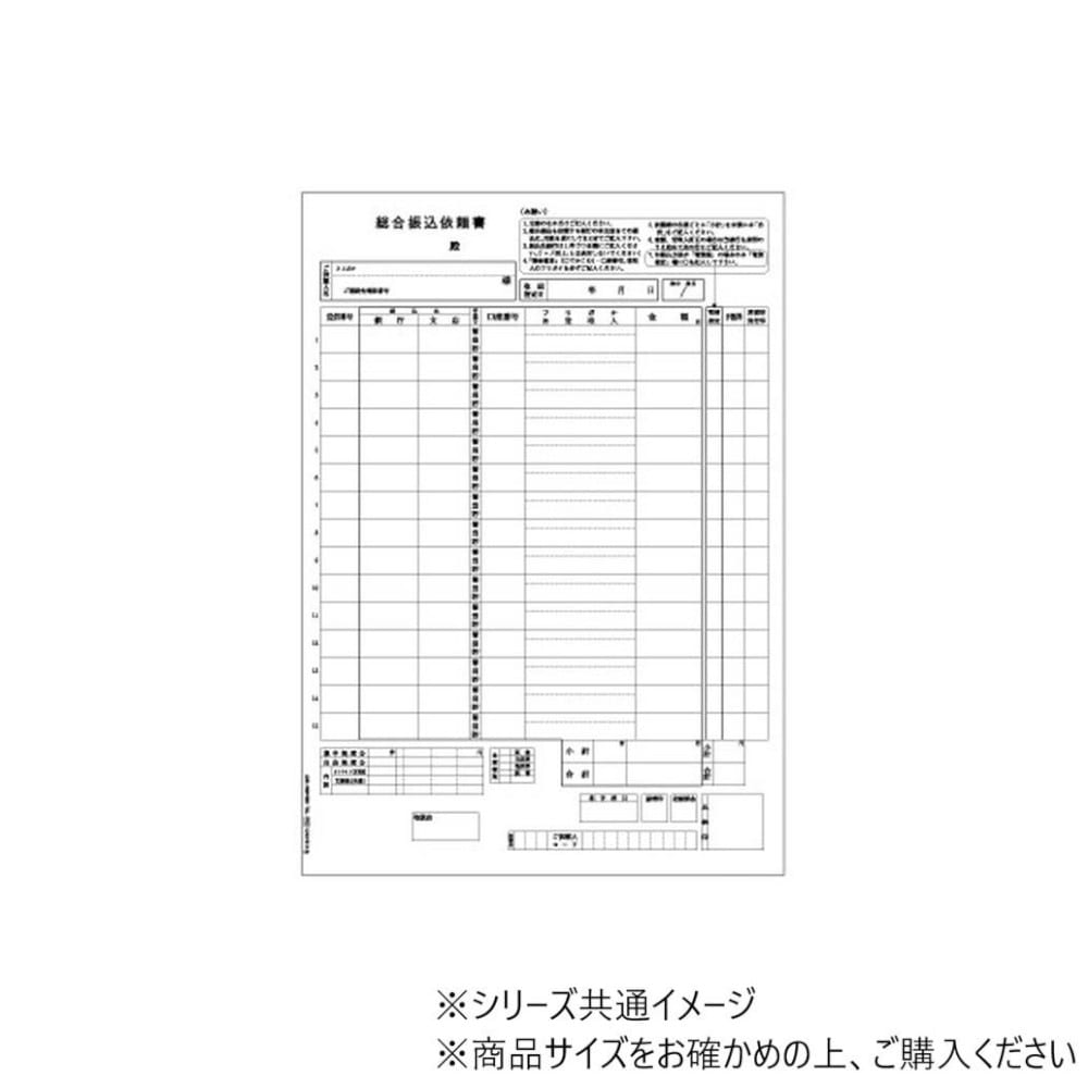 総合振込依頼書 A4 タテ 3枚組(3枚1セット) 150セット 【直送品】 返品・キャンセル・他商品と同時購入は不可