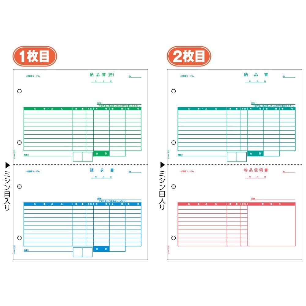 納品書 A4 タテ 2面 2枚組(2枚1セット) 250セット 【直送品】 返品・キャンセル・他商品と同時購入は不可