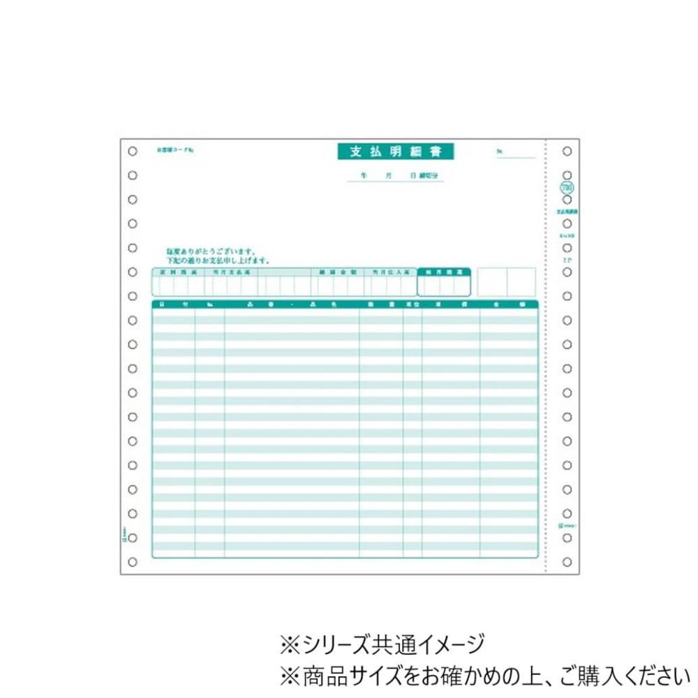 ヒサゴ 支払明細書 2P 200セット GB700 【直送品】 返品・キャンセル・他商品と同時購入は不可