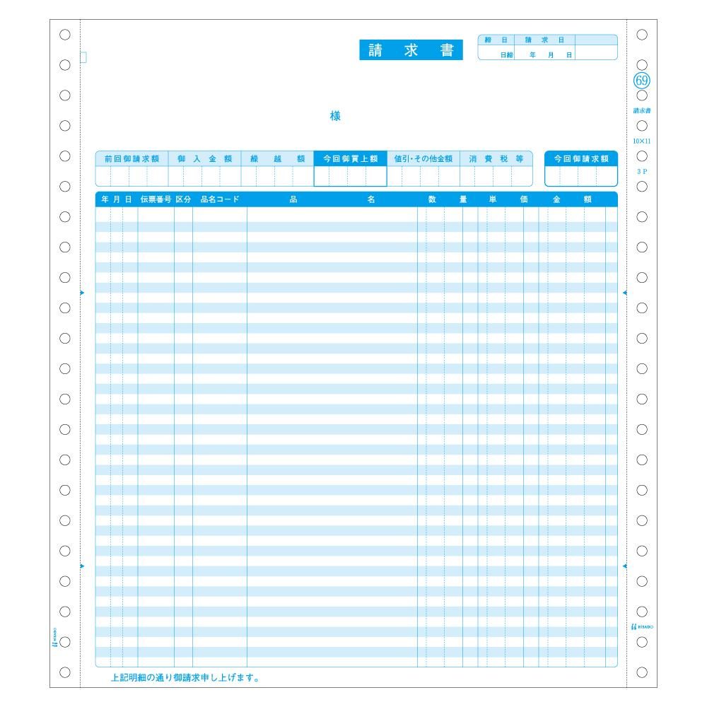 ヒサゴ 請求書・得意先元帳 3P 200セット GB69 【直送品】 返品・キャンセル・他商品と同時購入は不可