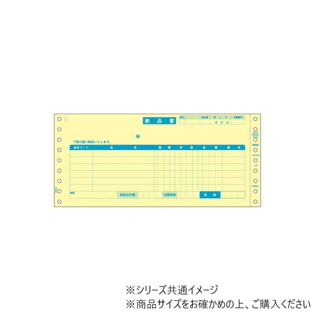 ヒサゴ 納品書 受領付 3P 250セット GB65 【直送品】 返品・キャンセル・他商品と同時購入は不可