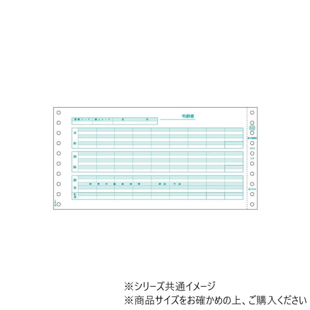 ヒサゴ 給与明細書 2P 400セット GB832 【直送品】 返品・キャンセル・他商品と同時購入は不可