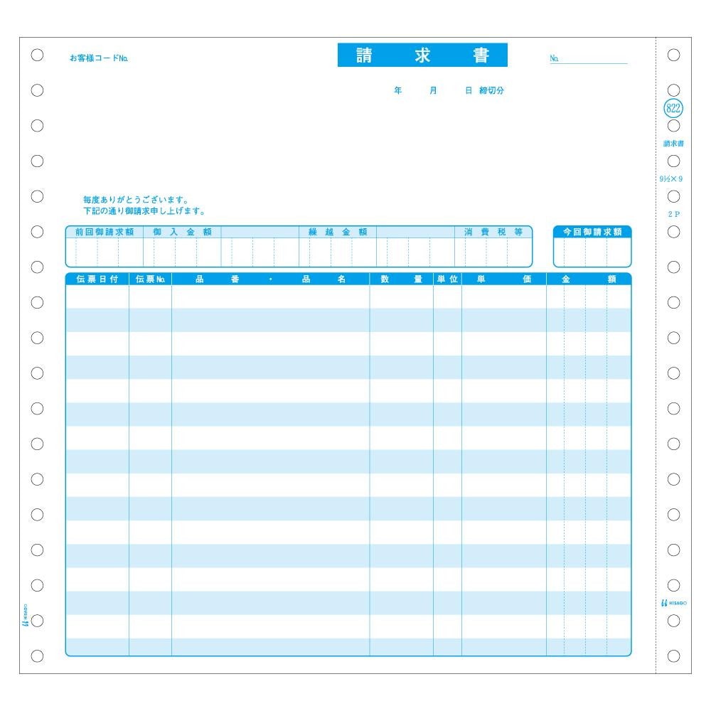 ヒサゴ 請求書 2P 200セットGB822 【直送品】 返品・キャンセル・他商品と同時購入は不可