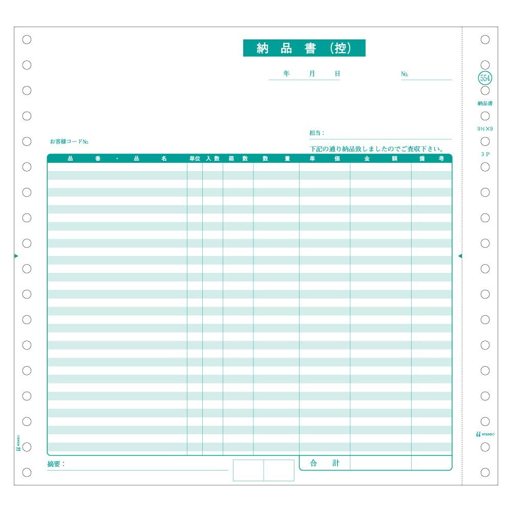 ヒサゴ 納品書 200セット GB554 【直送品】 返品・キャンセル・他商品と同時購入は不可