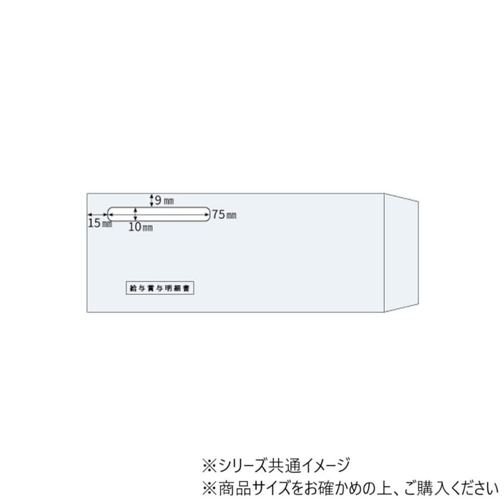 窓つき封筒(給与賞与明細書用/GB1222・GB2102専用) 1000枚 【直送品】 返品・キャンセル・他商品と同時購入は不可
