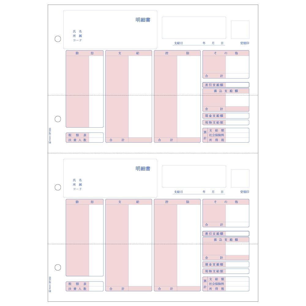ヒサゴ ベストプライス版 (給与)明細書 2面 500枚 BP1203 【直送品】 返品・キャンセル・他商品と同時購入は不可