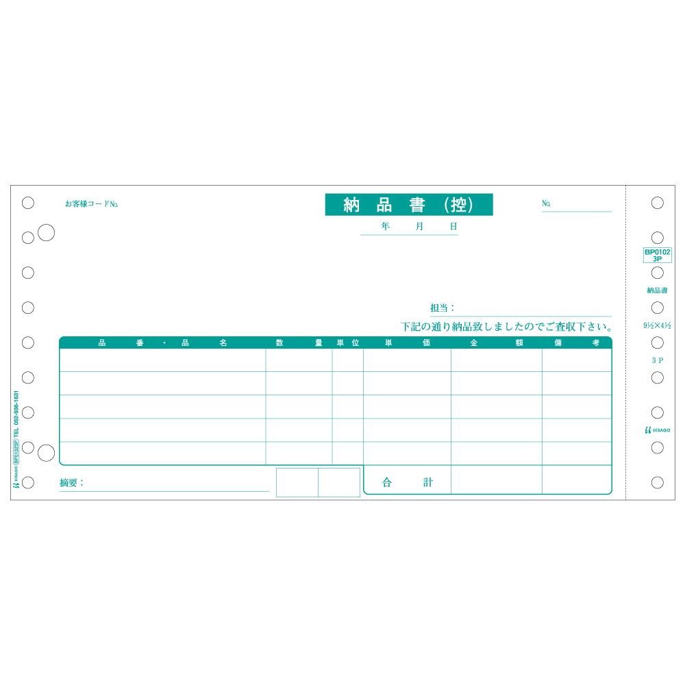 ベストプライス版 納品書 受領付 3P 500セット BP01023P 【直送品】 返品・キャンセル・他商品と同時購入は不可