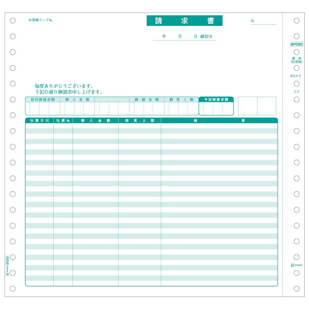ベストプライス版 請求書(伝票別) 2P 500セット BP0305 【直送品】 返品・キャンセル・他商品と同時購入は不可