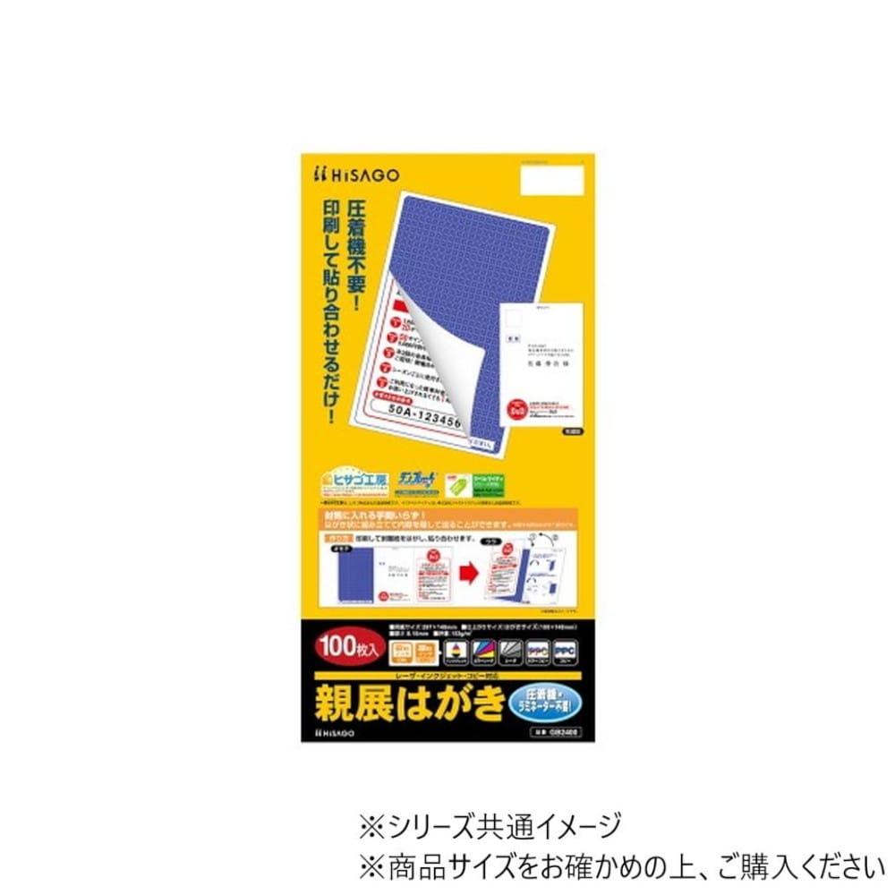 ヒサゴ 親展はがき 100枚 GB2400 【直送品】 返品・キャンセル・他商品と同時購入は不可