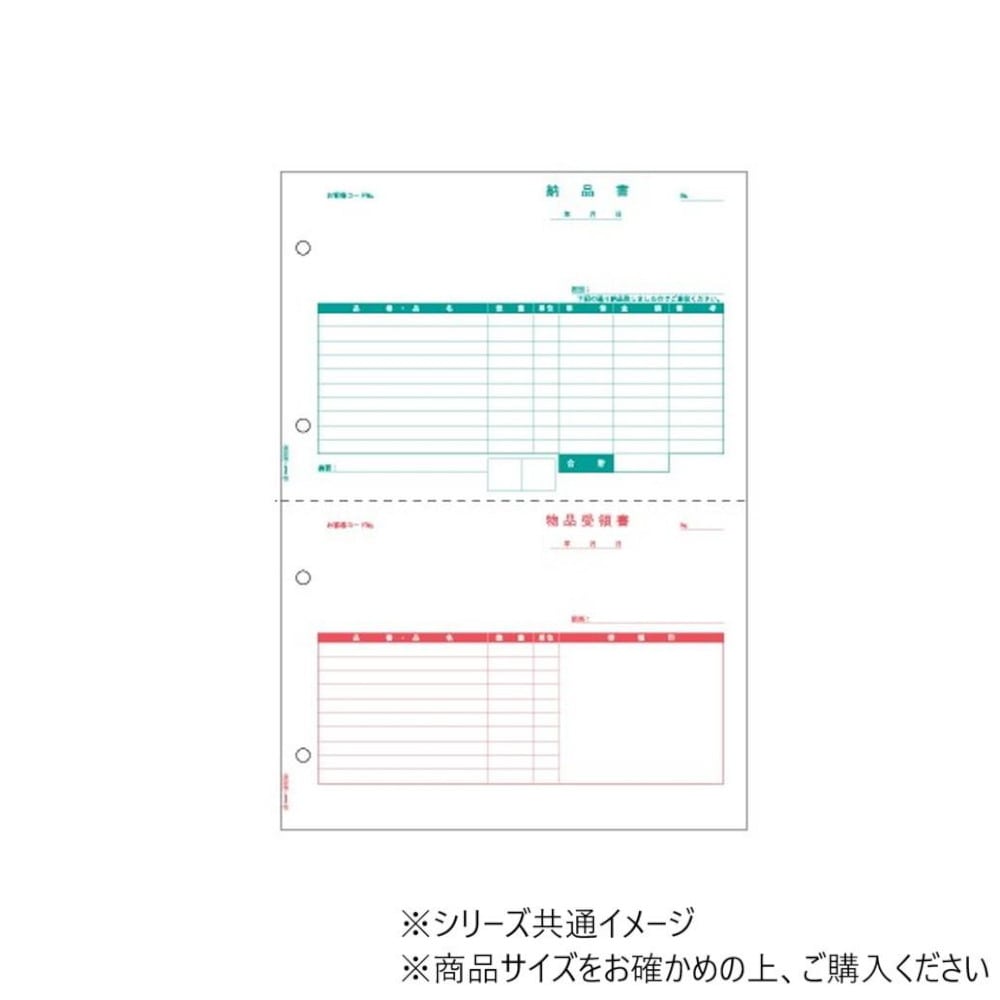 ヒサゴ ベストプライス版 納品書 2面 500枚 BP0108 【直送品】 返品・キャンセル・他商品と同時購入は不可