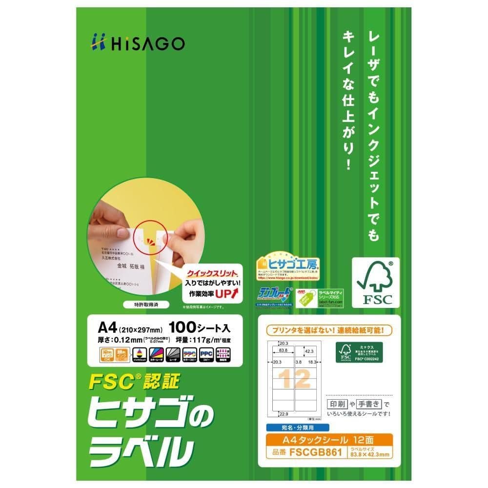 ヒサゴ A4タックシール 12面 角丸 100シート FSCGB861 【直送品】 返品・キャンセル・他商品と同時購入は不可