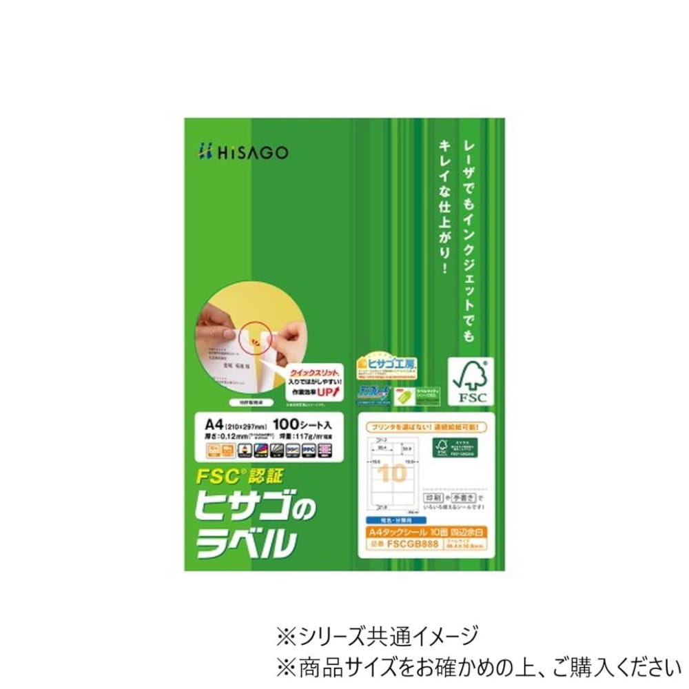 ヒサゴ A4タックシール 10面四辺余白 100シート FSCGB888 【直送品】 返品・キャンセル・他商品と同時購入は不可
