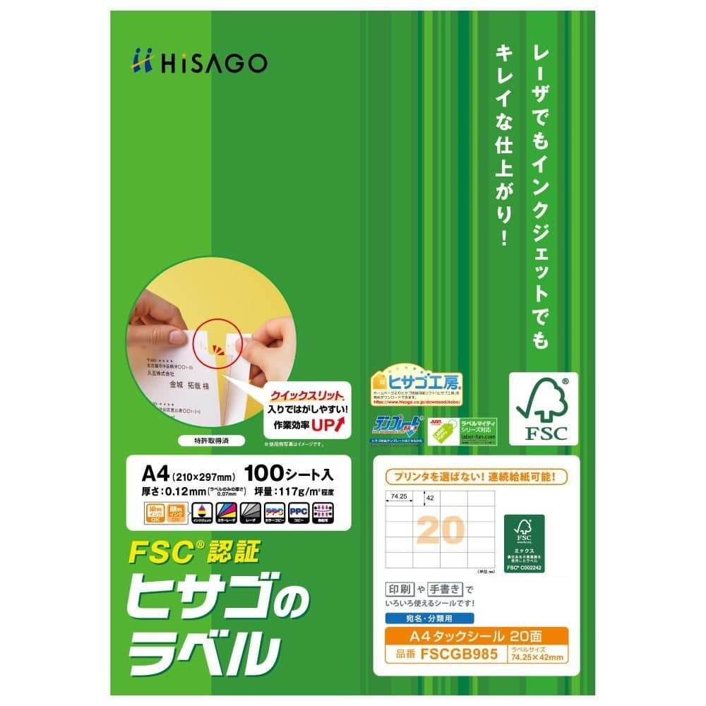 ヒサゴ A4タックシール 20面 100シート FSCGB985 【直送品】 返品・キャンセル・他商品と同時購入は不可