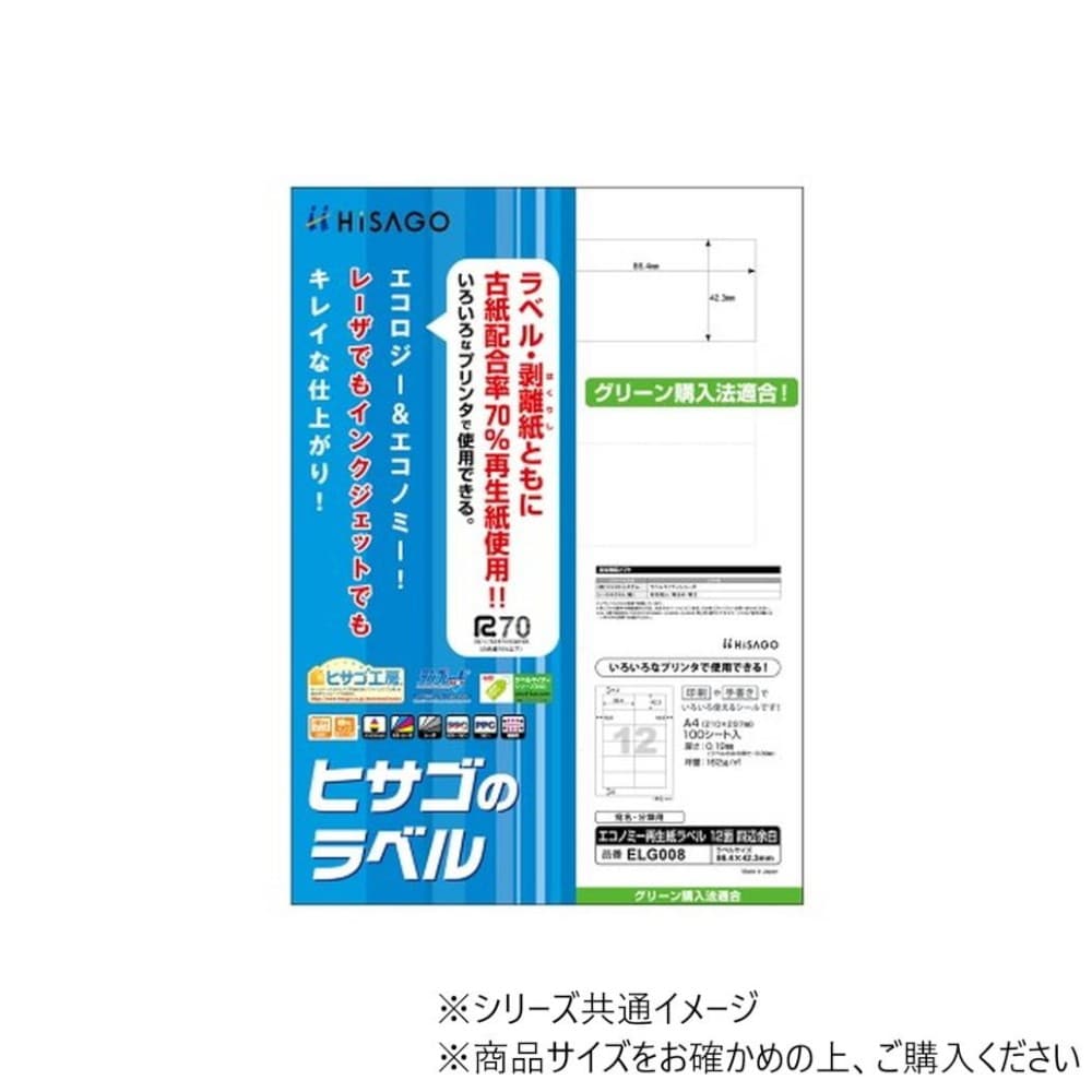 エコノミー再生紙ラベル 12面 四辺余白 100シート ELG008 【直送品】 返品・キャンセル・他商品と同時購入は不可