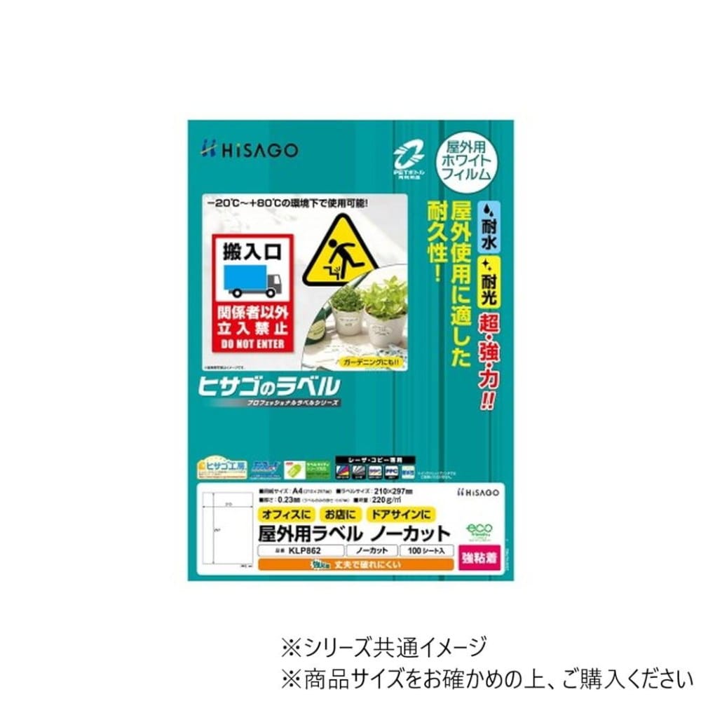 ヒサゴ 屋外用ラベル 強粘着 A4 ノーカット 100シート KLP862 【直送品】 返品・キャンセル・他商品と同時購入は不可