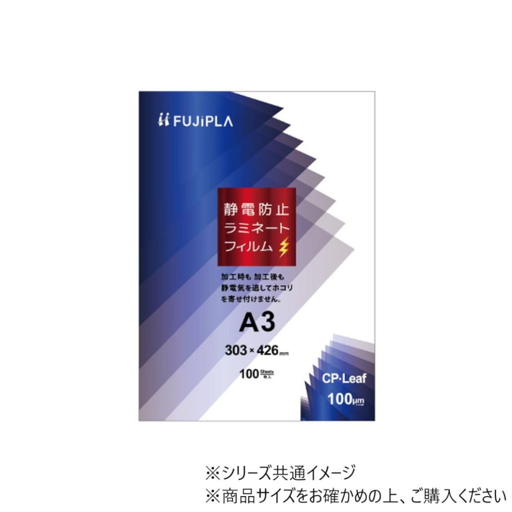 CPリーフ 静電防止ラミネートフィルム A3 100μ 100枚 CPS 【直送品】 返品・キャンセル・他商品と同時購入は不可