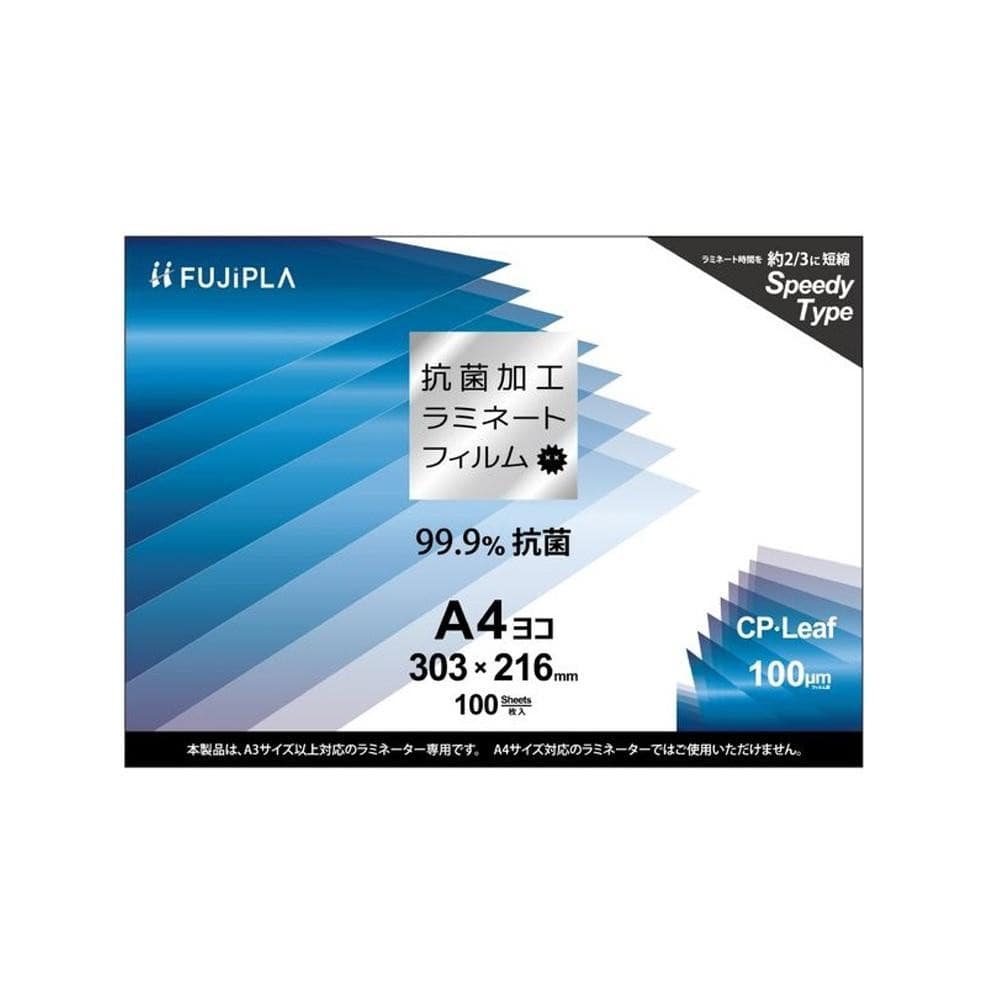 CPリーフ 抗菌加工ラミネートフィルム A4ヨコ 100枚入 CP 【直送品】 返品・キャンセル・他商品と同時購入は不可