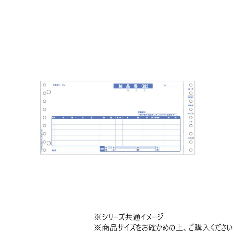 ヒサゴ 納品書 インボイス対応 500セット BP001 【直送品】 返品・キャンセル・他商品と同時購入は不可