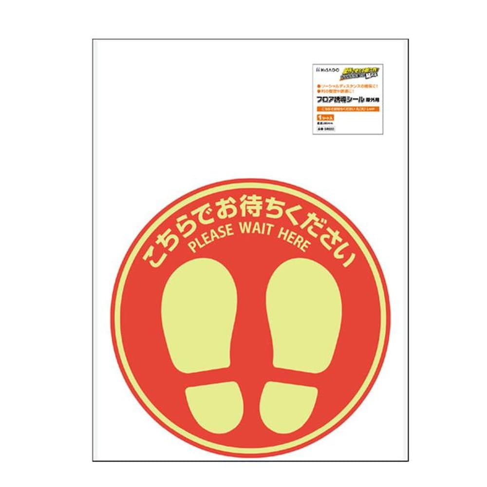 フロア誘導シール 屋外用 こちらでお待ちください 丸(大) レッド 【直送品】 返品・キャンセル・他商品と同時購入は不可