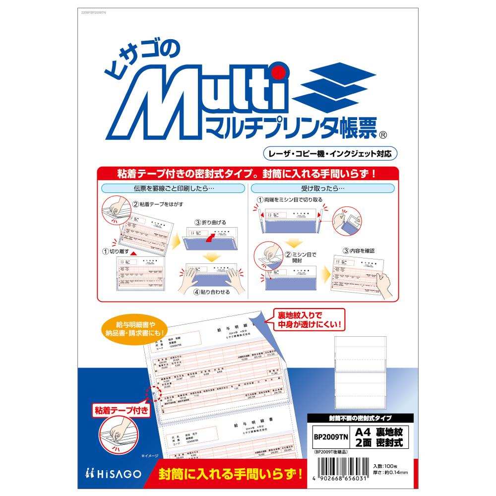ヒサゴ マルチプリンタ帳票 A4裏地紋 2面 密封式 100枚 【直送品】 返品・キャンセル・他商品と同時購入は不可