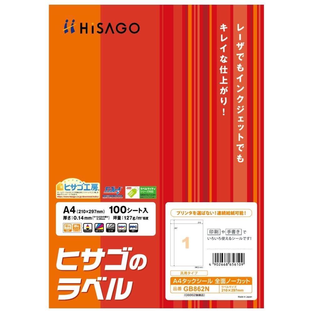 ヒサゴ A4タックシール 全面ノーカット 100シート GB862N 【直送品】 返品・キャンセル・他商品と同時購入は不可