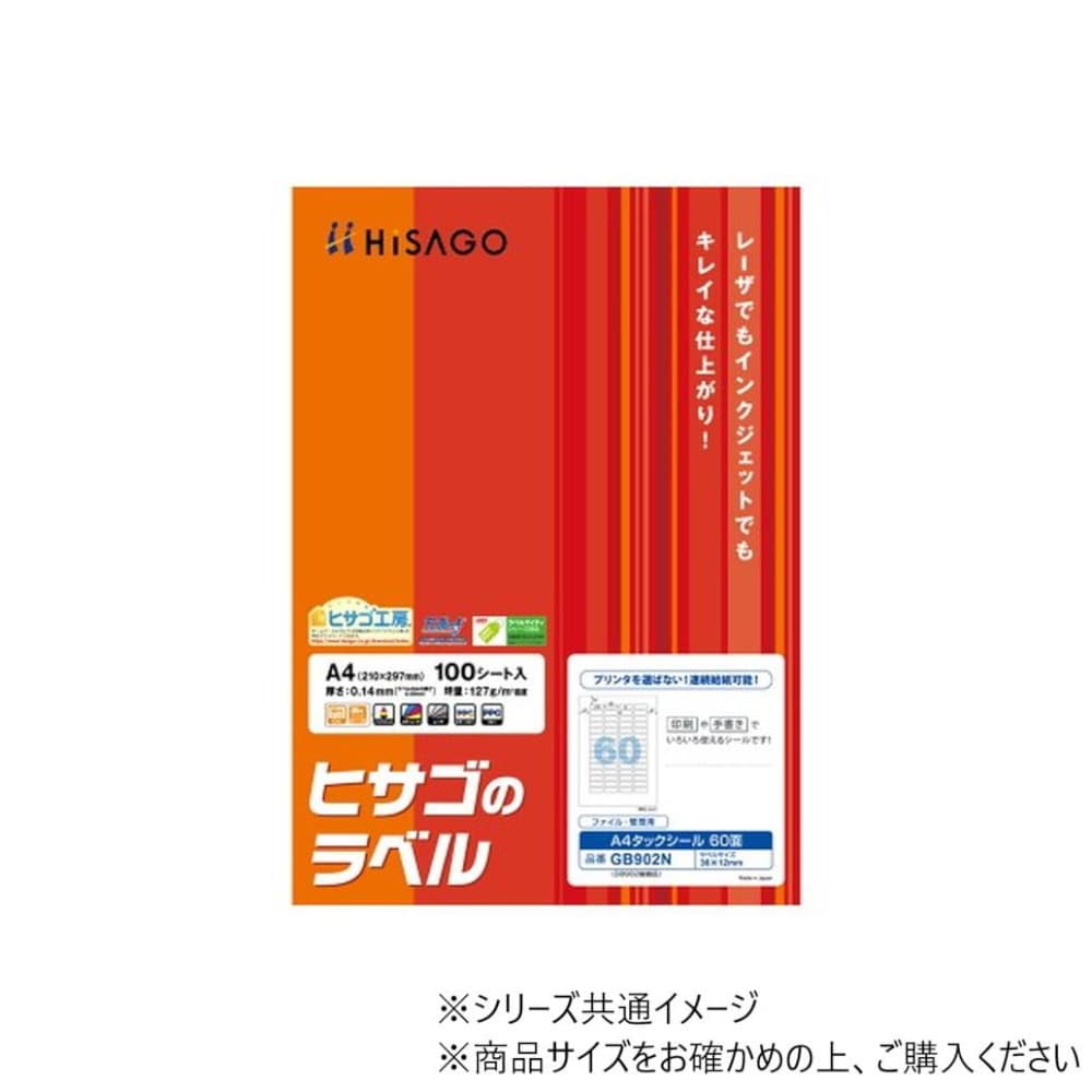 ヒサゴ A4タックシール(角丸) 60面 100シート GB902N 【直送品】 返品・キャンセル・他商品と同時購入は不可
