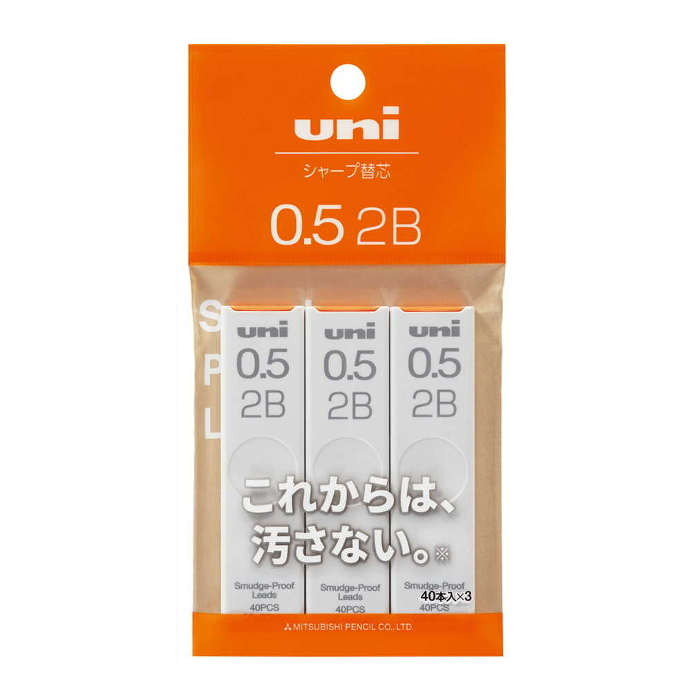 三菱鉛筆 ユニシャープ芯 0.5mm 2B 3個パック