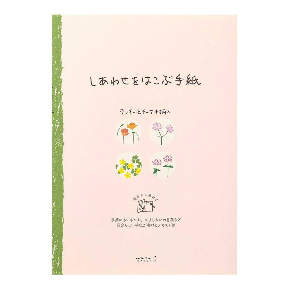 ミドリ 便箋 しあわせ 道の草花柄 1冊（4柄×6枚）