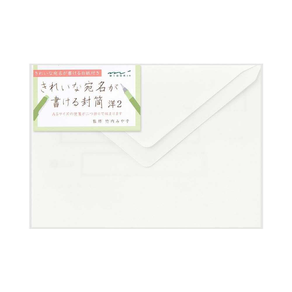 ミドリ きれいな宛名が書ける封筒＜洋2＞ 8枚入