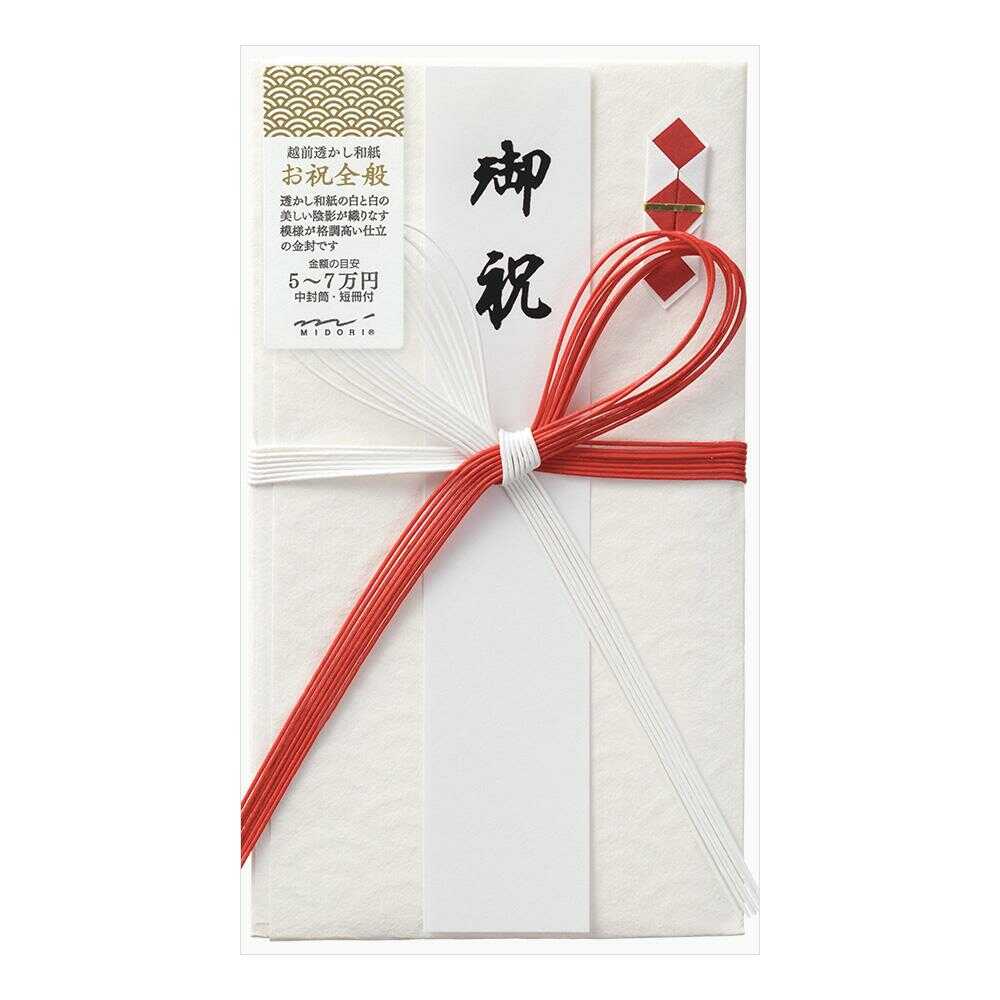 ミドリ 金封 中金封 お祝 1枚入（中袋付）