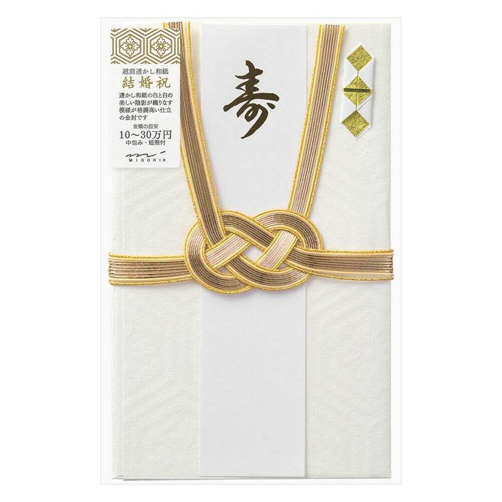 ミドリ 金封 大金封 結婚祝 1枚入（中袋付）