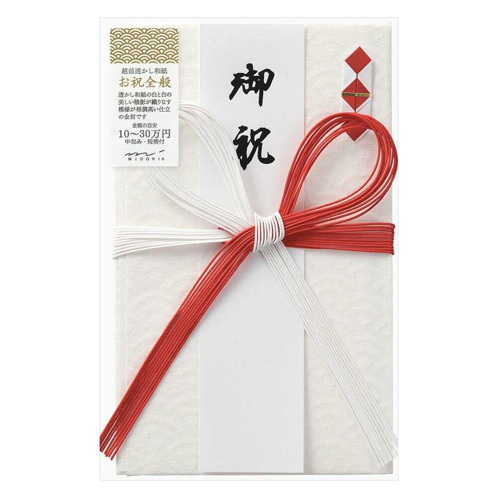 ミドリ 金封 大金封 お祝 1枚入（中袋付）