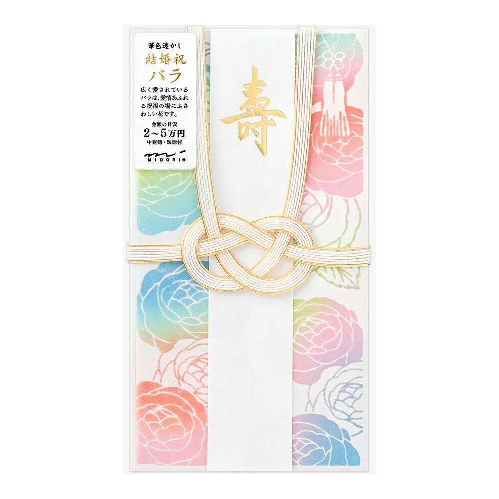 ミドリ 金封 結婚祝 華色透かし バラ柄 1枚入（中袋付）