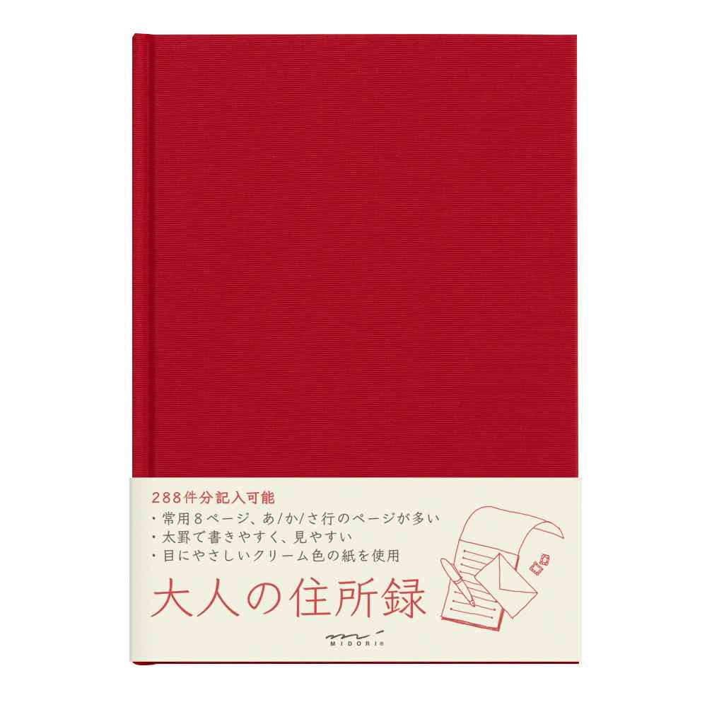ミドリ HF 住所録＜A5＞ 大人の住所録 赤 1冊