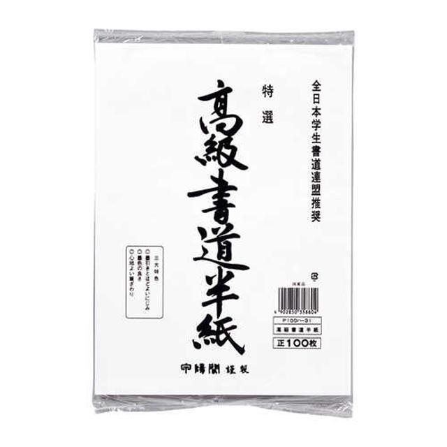 マルアイ 高級半紙 100枚 ＊＊ P100ハ‐31