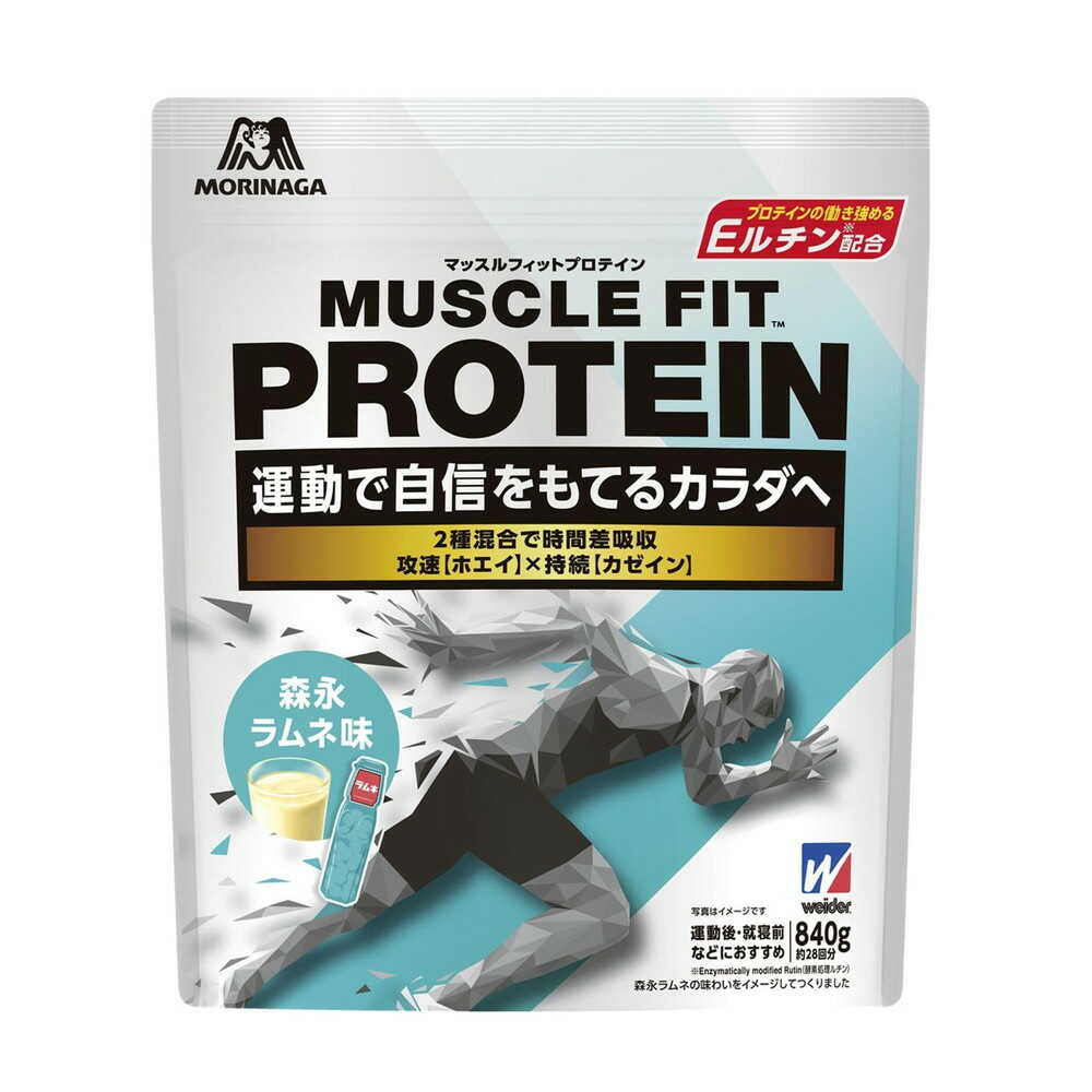 ◆森永製菓 マッスルフィットプロテイン森永ラムネ味 840g