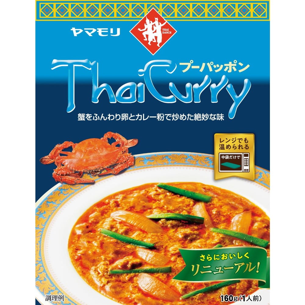 ◆ヤマモリ タイカレー プーパッポン 160g   [10個セット]