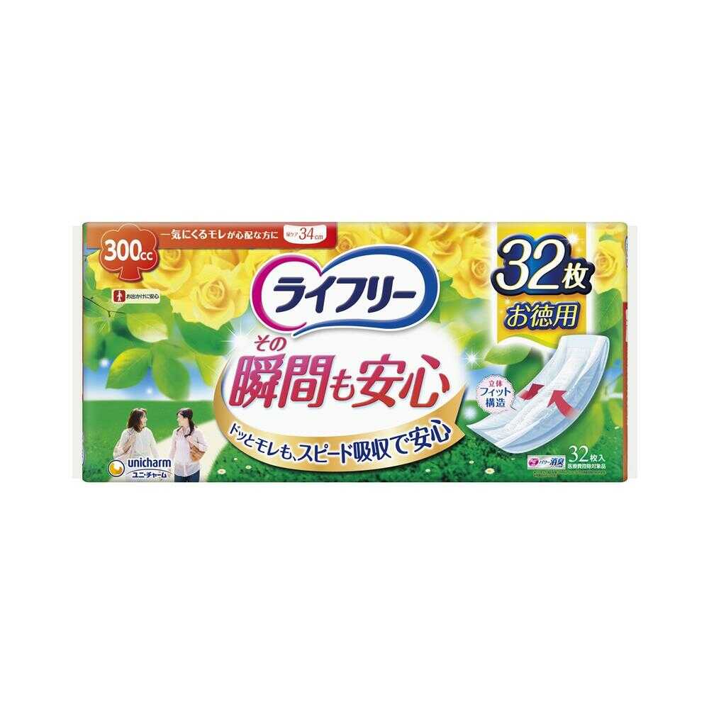 ライフリーその瞬間も安心