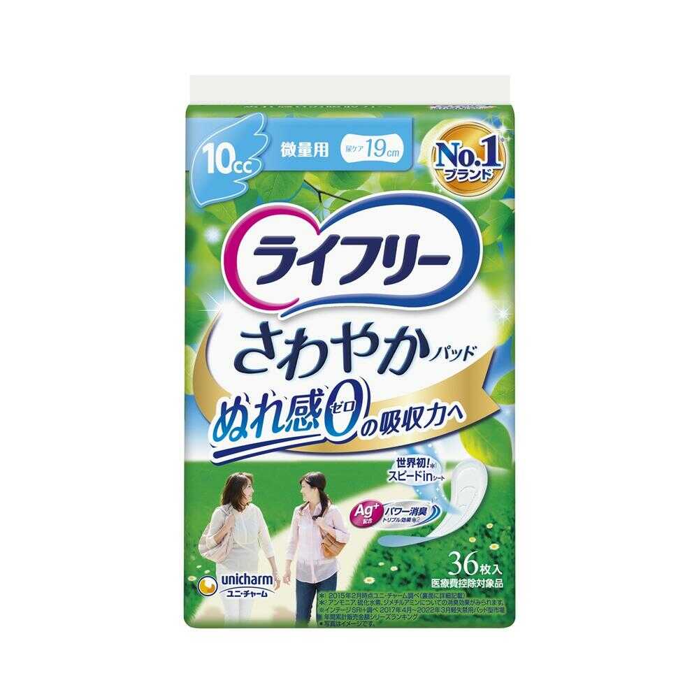 【軽失禁パッド】ライフリー さわやかパッド 微量用 10cc 36枚