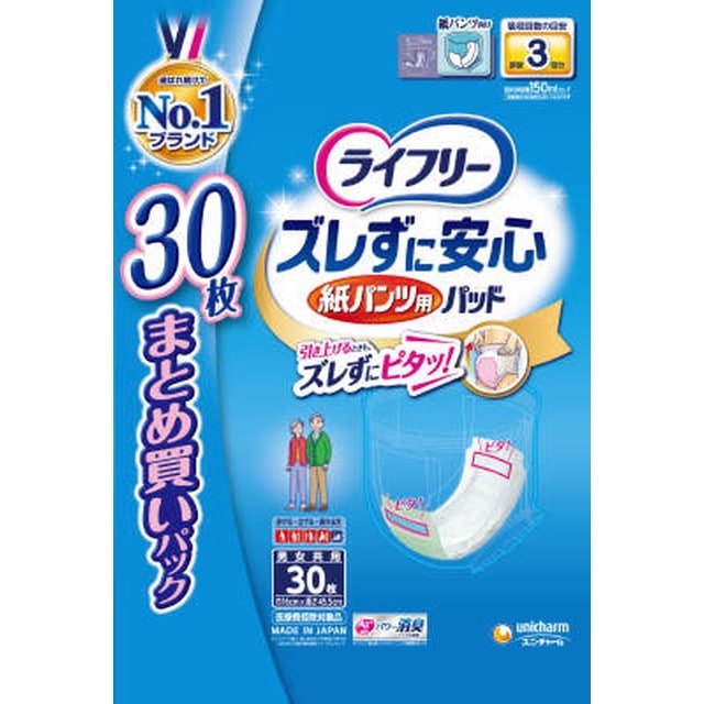 【大人用紙おむつ類】ライフリー 紙パンツ専用尿とりパッド 長時間 30枚【3個セット】