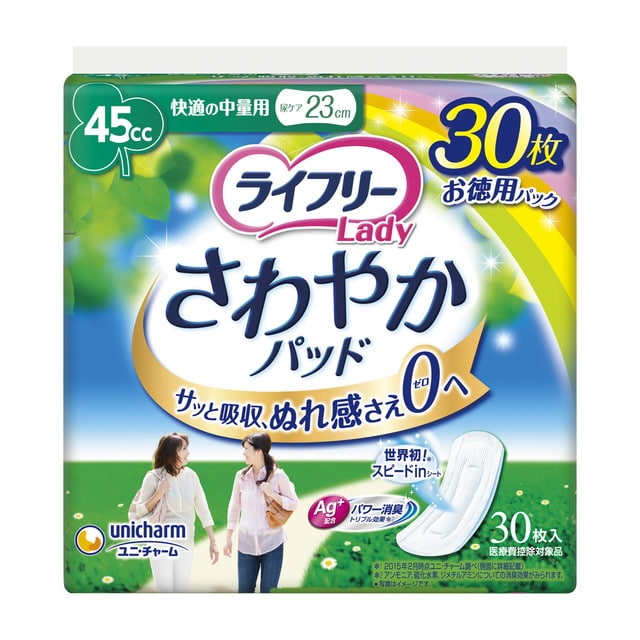 【軽失禁パッド】ユニチャーム ライフリー さわやかパッド 快適の中量用 45cc 30枚