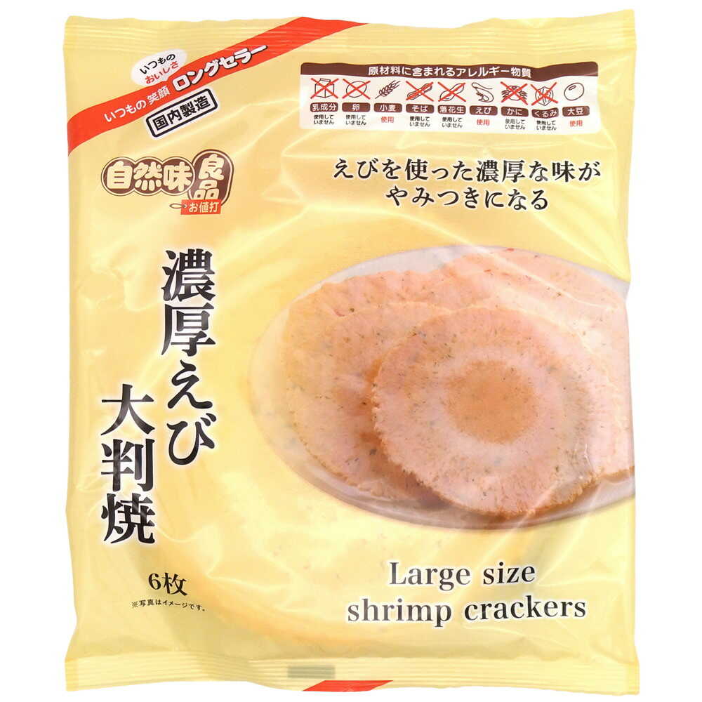 ◆エヌエス 自然味良品 濃厚えび大判焼き 6枚   [12個セット]