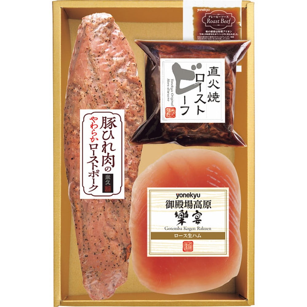 ◆◆米久 豚ひれ肉のローストポーク＆ローストビーフ＆生ハムセット メーカー直送 ▼返品・キャンセル不可[他商品との同時購入不可]