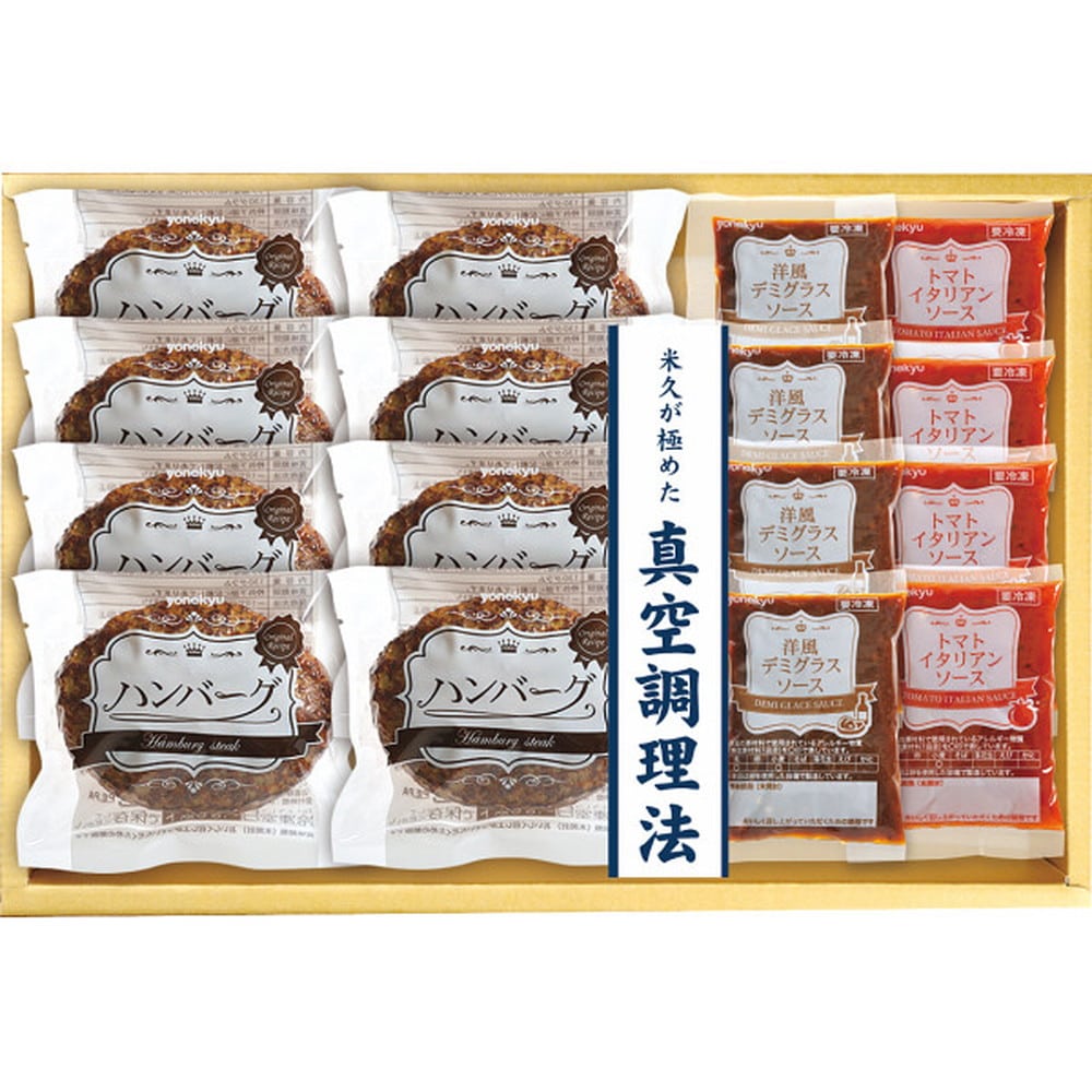 ◆◆米久 お肉屋さんのハンバーグ 2種のソース8食セット メーカー直送 ▼返品・キャンセル不可[他商品との同時購入不可]