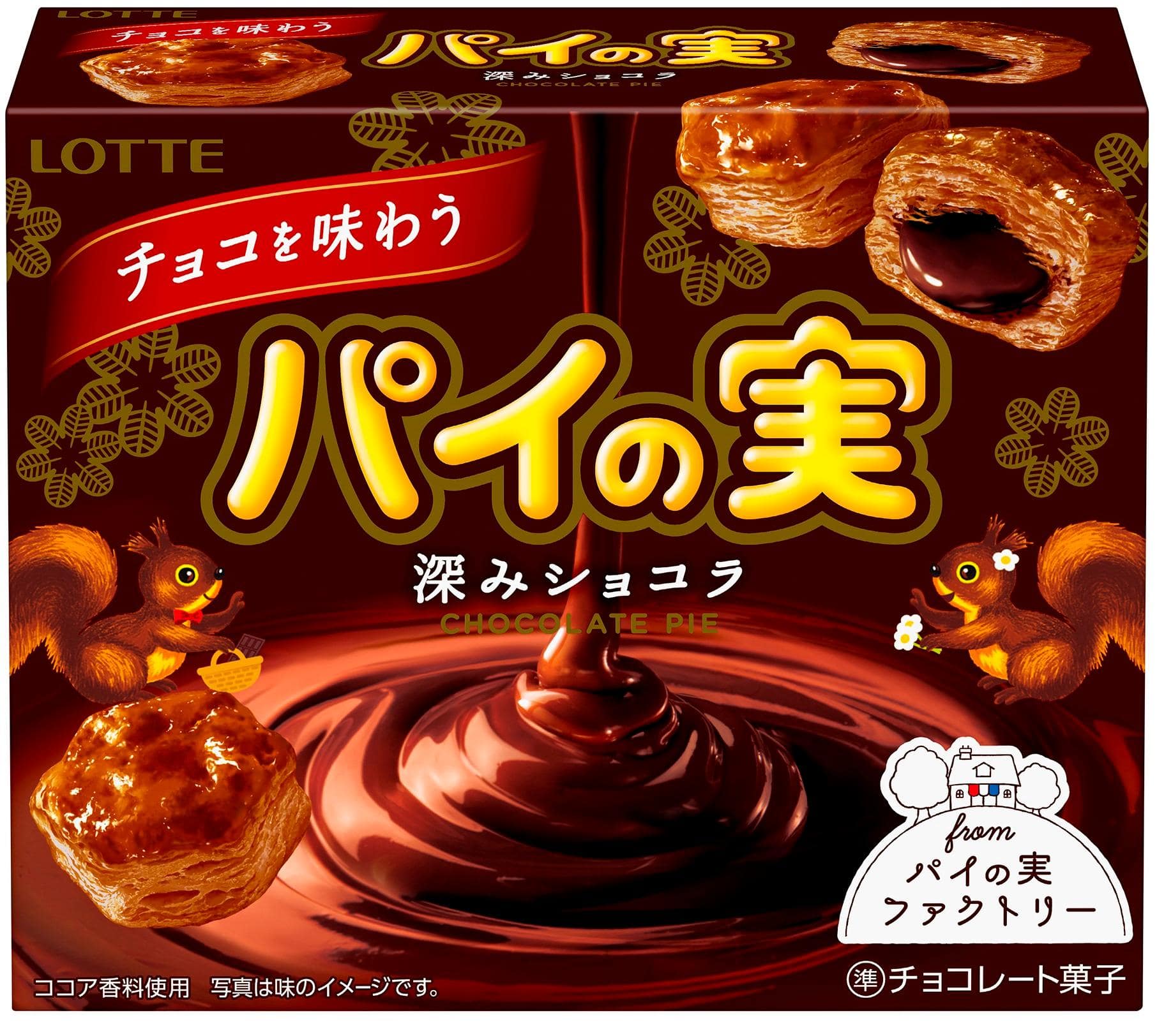 ◆ロッテ チョコを味わうパイの実深みショコラ 69g【10個セット】
