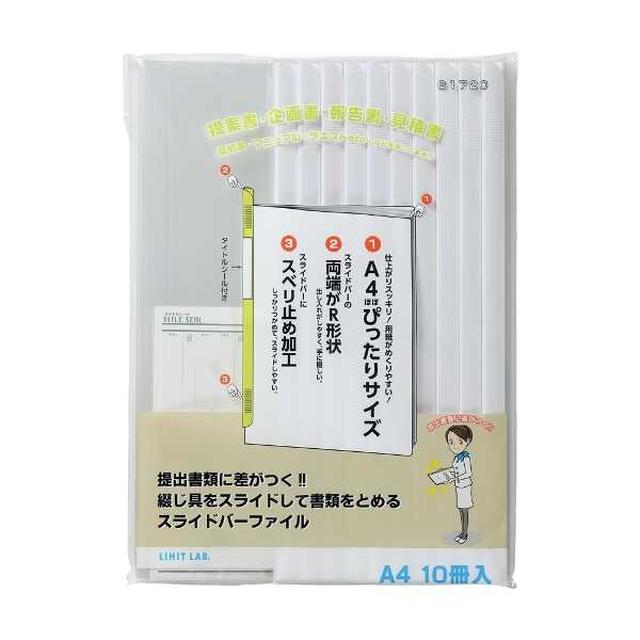 スライドバ‐ファイル10冊 白