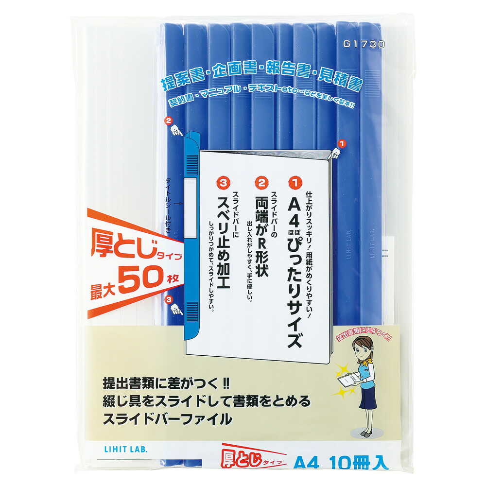 リヒトラブ リクエスト スライドバーファイル A4 青 10冊入