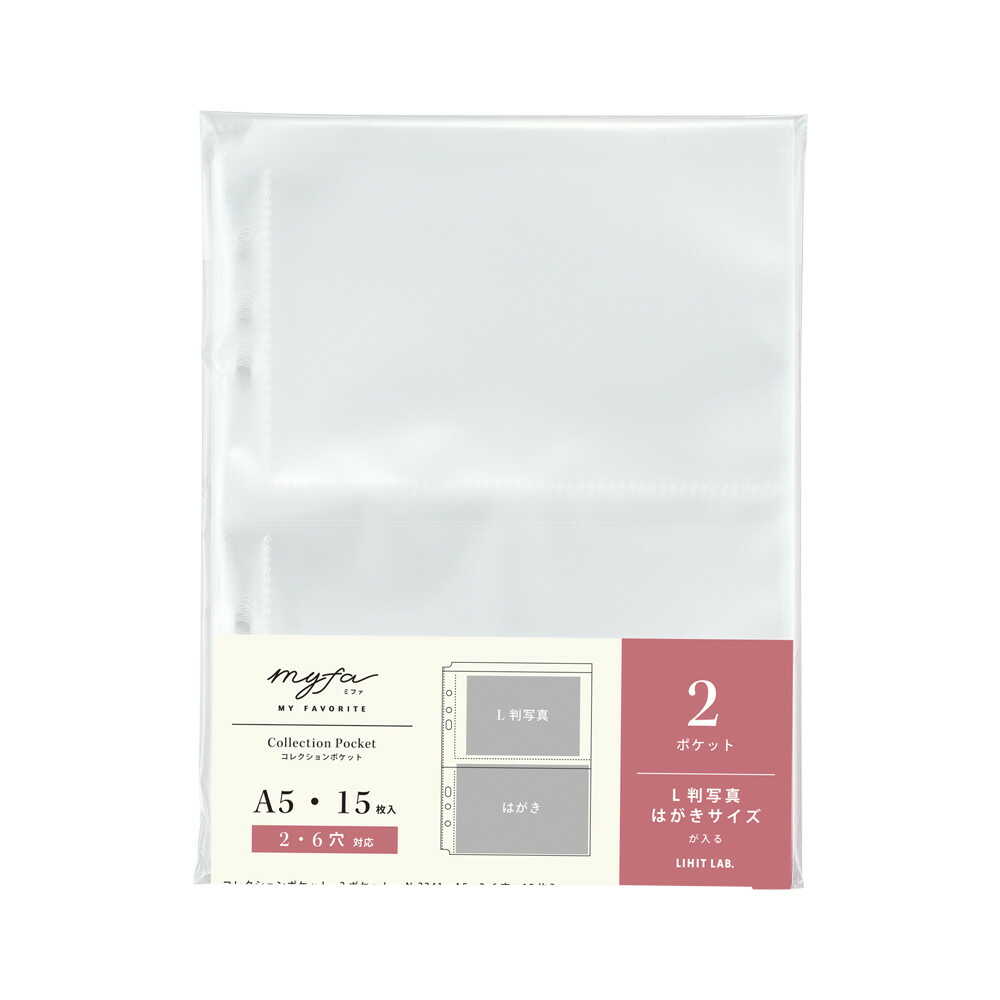 リヒトラブ myfa コレクションポケット 2ポケット A5 15枚